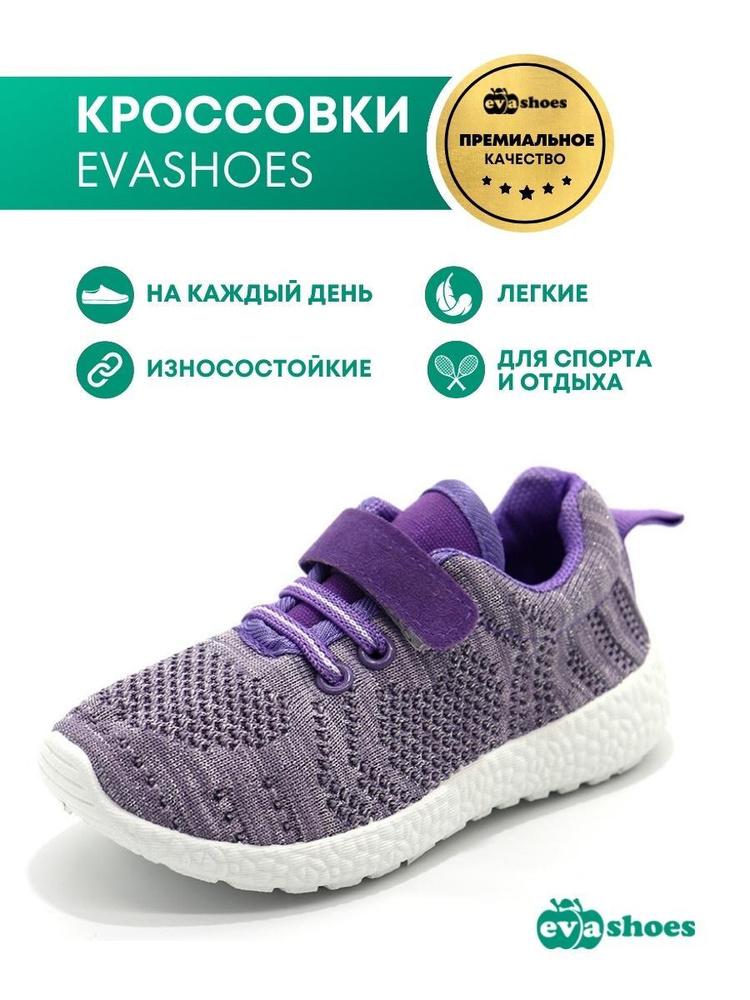 Кроссовки Evashoes #1