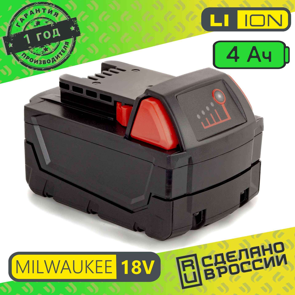 Milwaukee m18 18v 4Ah