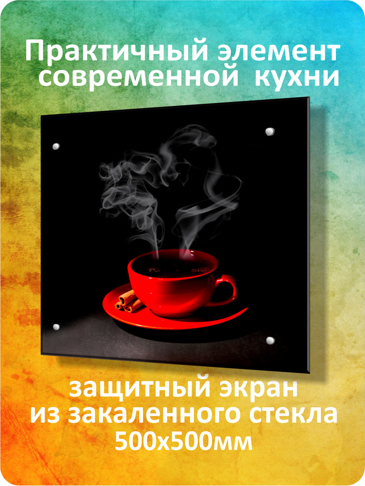 Защитный экран от брызг на плиту 500х500х4мм. Стеновая панель для кухни из закаленного стекла. Фартук #1