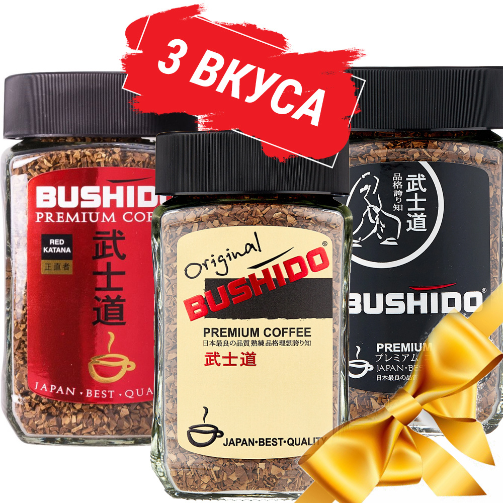 Подарочный набор кофе BUSHIDO 3 вкуса по 100 г / Растворимый кофе ...