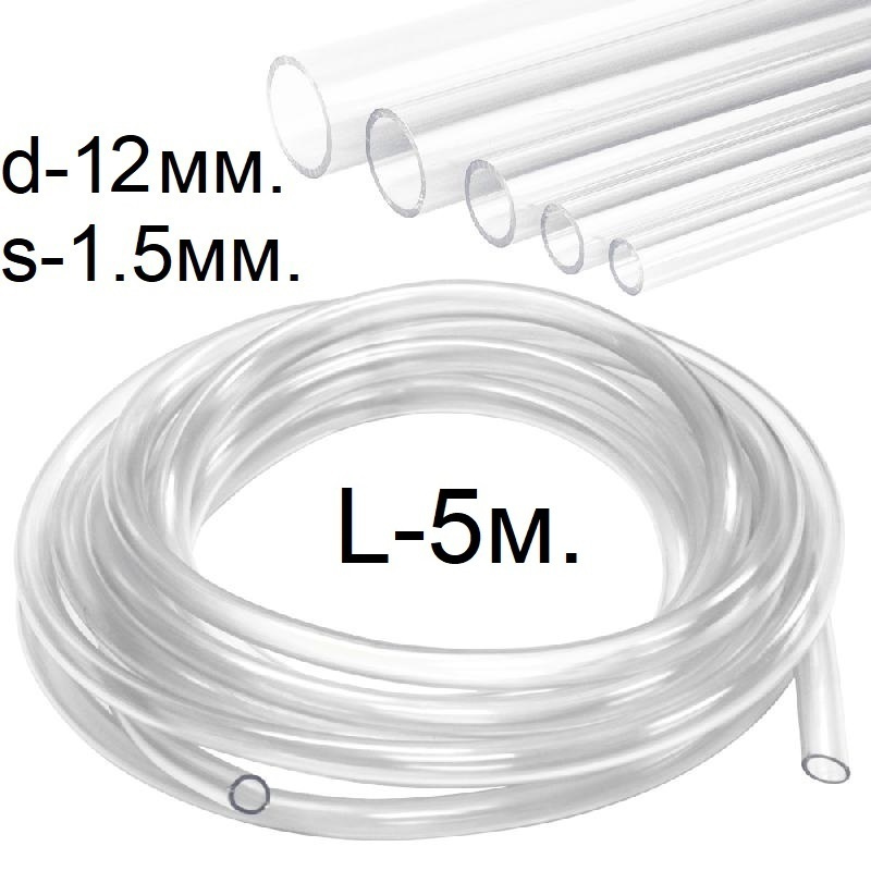 Шланг ПВХ пищевой d-12(15)мм. L-5 метров #1
