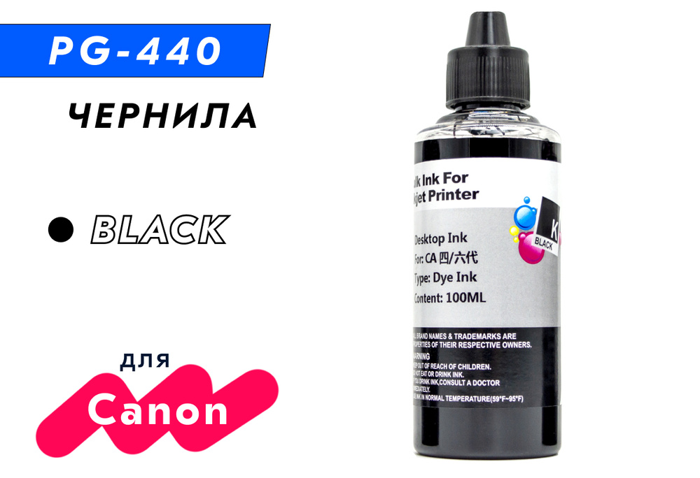 Чернила черные для Canon Pixma MX374, MX394, MX434, MX454, MX474, MX514, MX524, MX534, MG2140, MG2240, #1