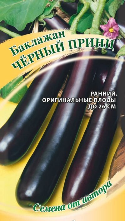 Баклажаны Гавриш Баклажан Черный Принц - купить по выгодным ценам в ...