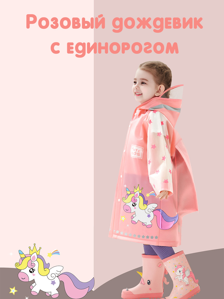 Дождевик Cozy&Dozy купить с доставкой по выгодным ценам в интернетмагазине OZON (596893192)