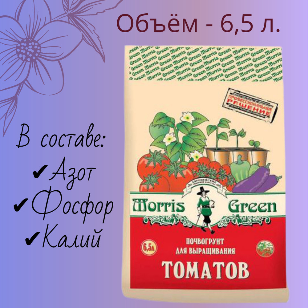 Грунт для овощей - томатов, перцев, баклажан (помидоров) Morris Green 6 ...