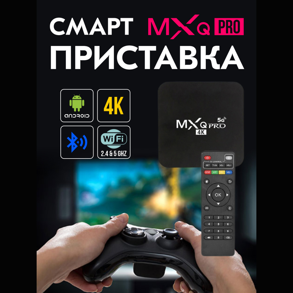 Медиаплеер MK-MX-011 Android, 4 ГБ/64 ГБ, Bluetooth, Wi-Fi, черный #1