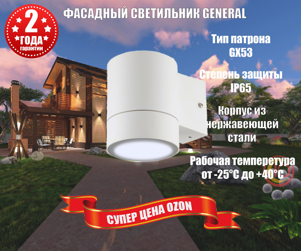 Уличный светильник General Lighting Systems Настенный под лампу , GX53 -  купить по выгодной цене в интернет-магазине OZON (239028797)