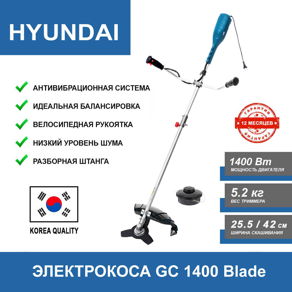 Электрокоса Hyundai GC 1400 садовая (1400 Вт, леска/нож, ширина среза  255/420 мм,5,2 кг) садовая техника для дачи