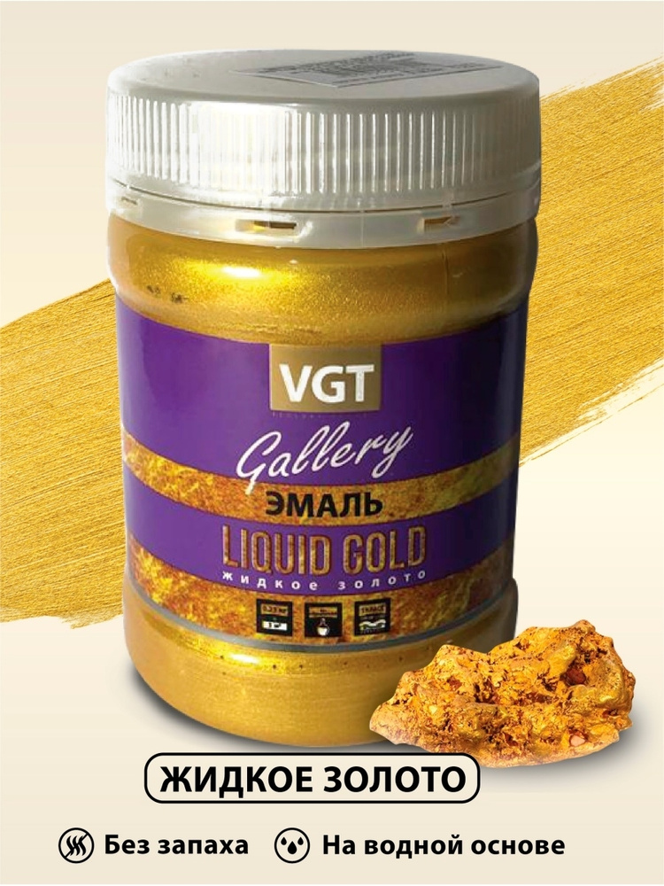 Акриловая краска (эмаль) декоративная универсальная, VGT (ВГТ), перламутровая "Жидкое золото", 0.23 кг #1