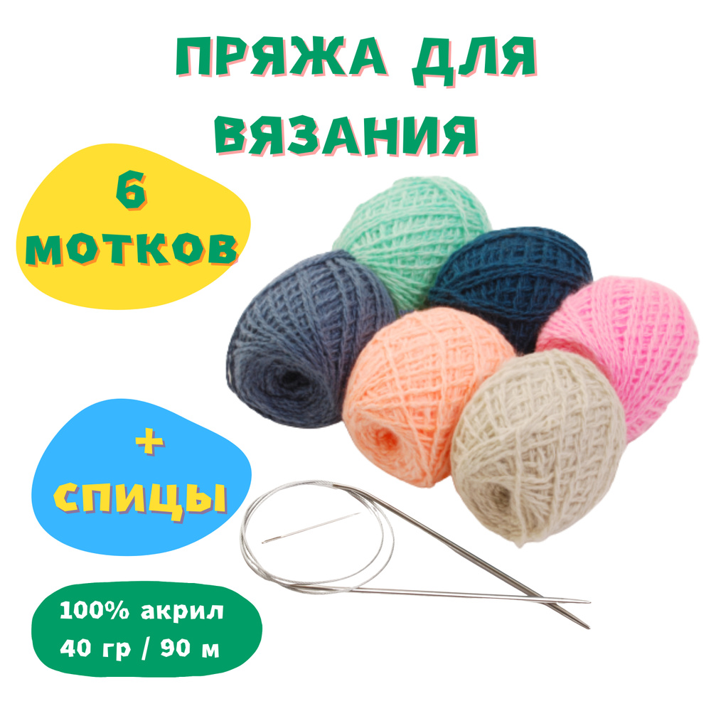 Купить пряжу для вязания в интернет-магазине в Москве недорого