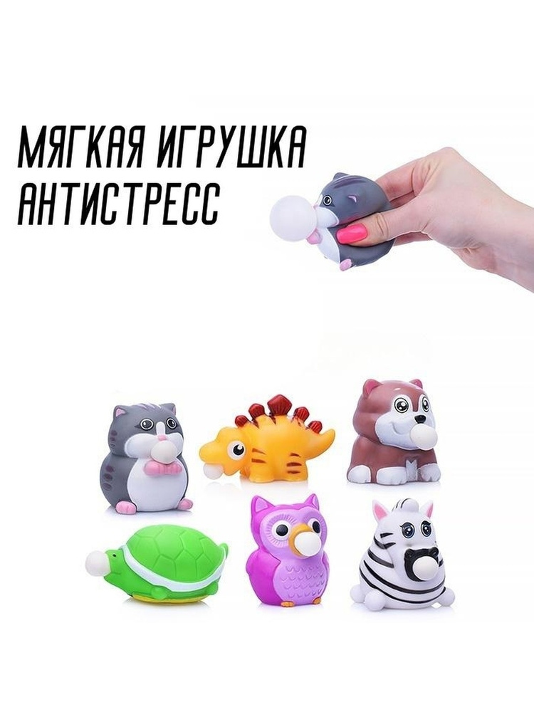 Антистресс игрушка мялка тянучка Животные, 2 шт, выдувают пузыри, цвет-сюрприз  #1