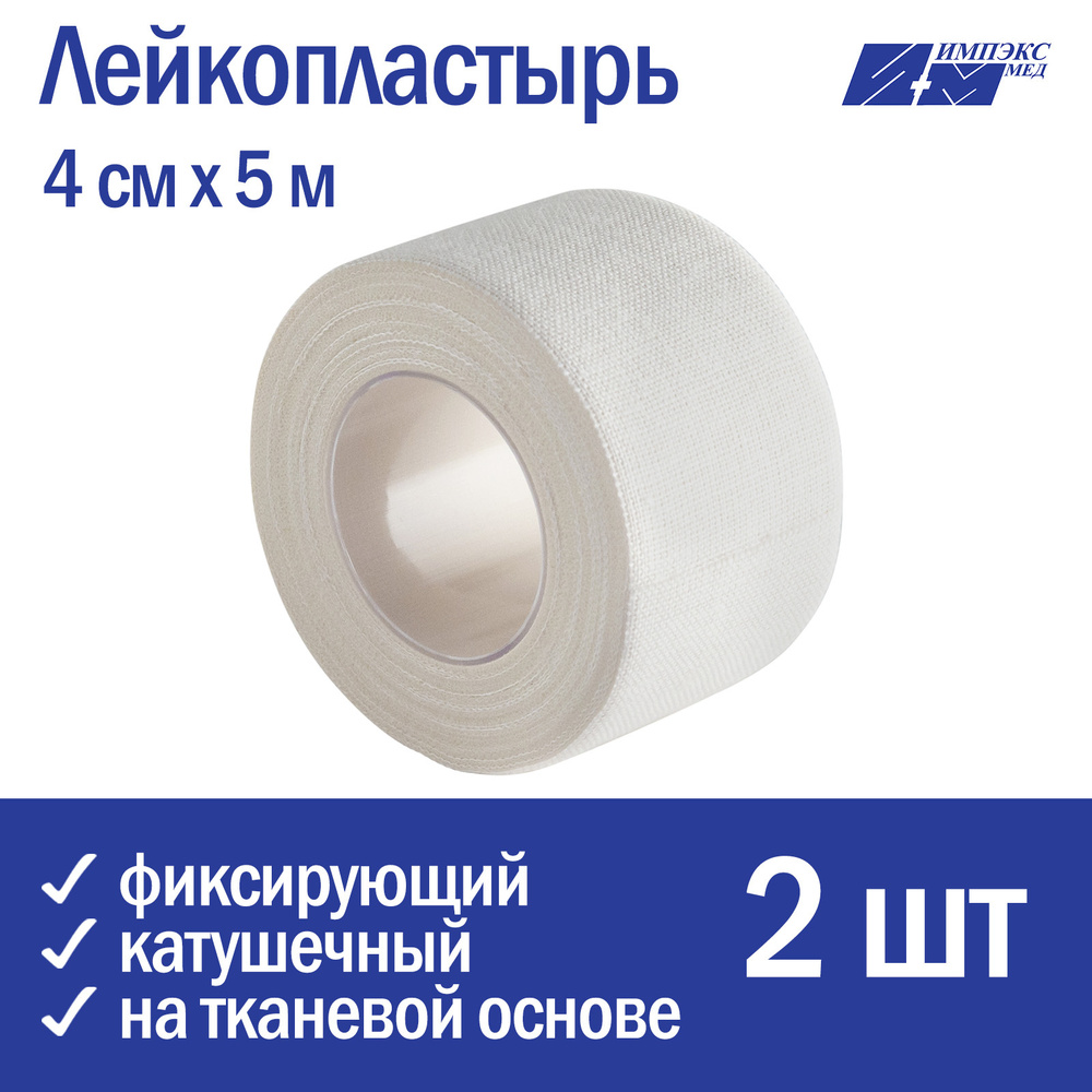 Лейкопластырь медицинский фиксирующий катушечный на тканевой основе, 4 ...