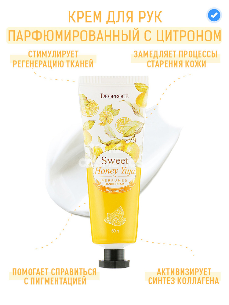 Deoproce Крем для рук парфюмированный с медом и цитроном Sweet Honey ...