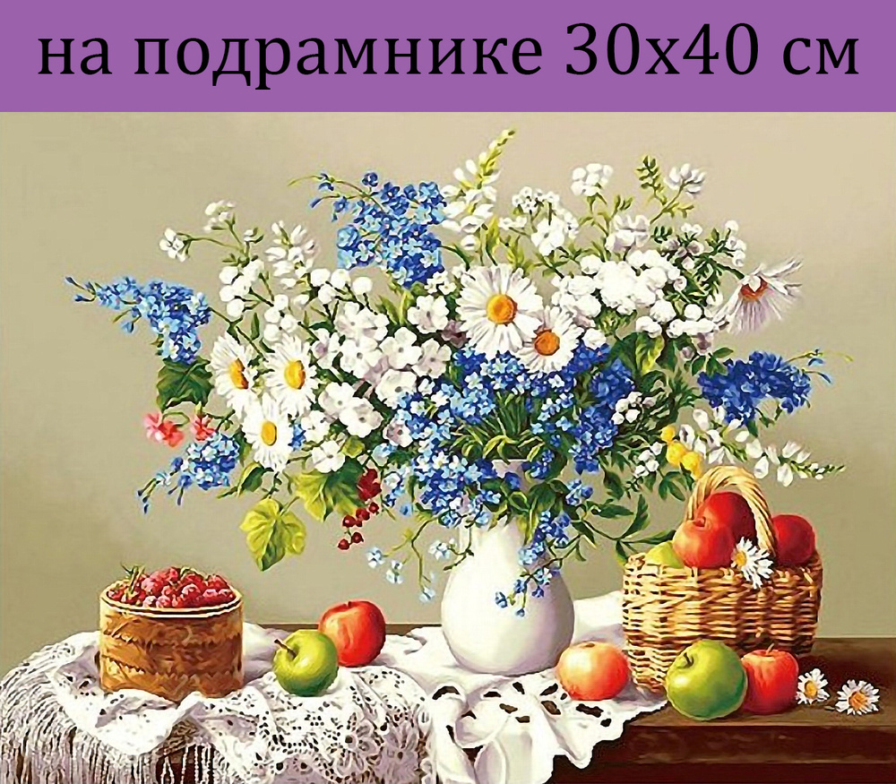 Алмазная мозаика на подрамнике 30х40, алмазная живопись 30*40 цветы натюрморт, набор для творчества для #1