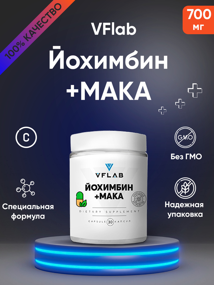 Йохимбин + Мака, 700 мг, 30 капсул. - купить с доставкой по выгодным ...