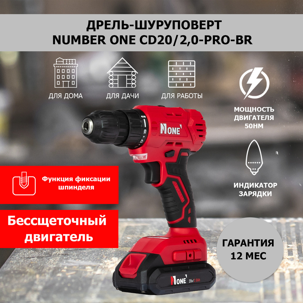 Дрель-шуруповерт NUMBER ONE шуруповерт._PRO-BR_91896, От аккумулятора -  купить по низкой цене в интернет-магазине OZON (505875470)