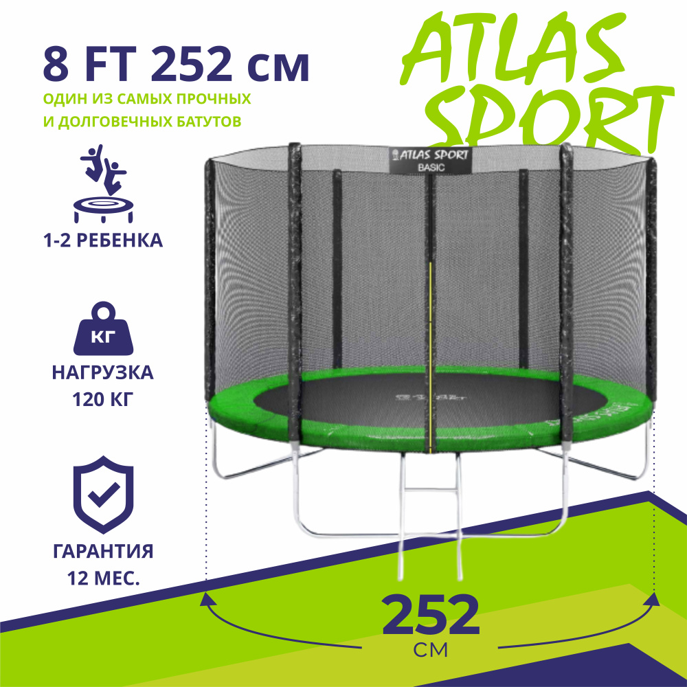 Батут каркасный Atlas Sport Батут 8FT Basic Green большой детский каркасный  с защитной сеткой железный, спортивный уличный для детей и взрослых, для  дома для дачи для фитнеса и спорта для прыжков -