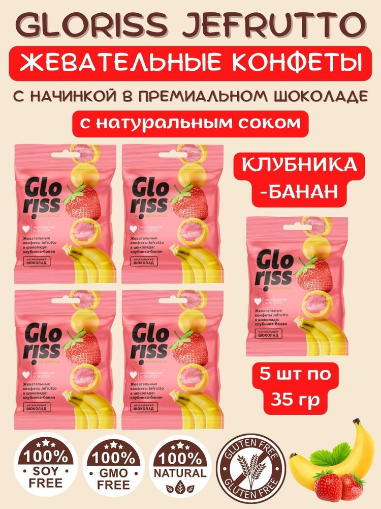 Gloriss Jefrutto Натуральные Жевательные Конфеты драже в премиальном ...