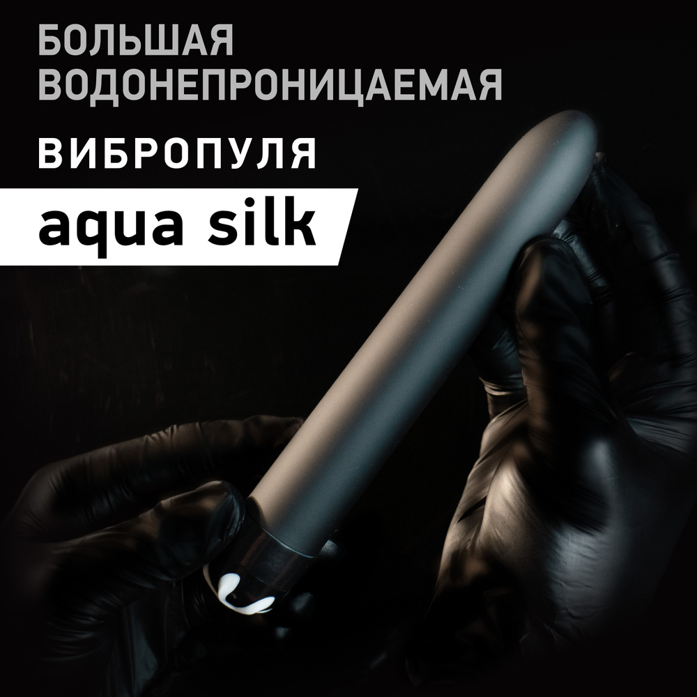 Водонепроницаемая вибропуля Gopaldas 18см / шелковистый женский вибратор  aqua silk / черная / секс игрушка 18+ / 6 режимов вибрации - купить с  доставкой по выгодным ценам в интернет-магазине OZON (332761833)