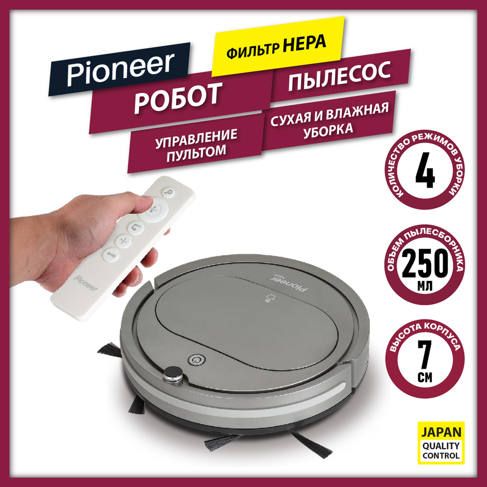 Робот-пылесос Pioneer 2 в 1, технология SmartWave, технология быстрой  зарядки, 4 режима уборки, моющийся фильтр HEPA12, пульт ДУ, ультратонкий  корпус - купить по выгодной цене в интернет-магазине OZON (524230713)