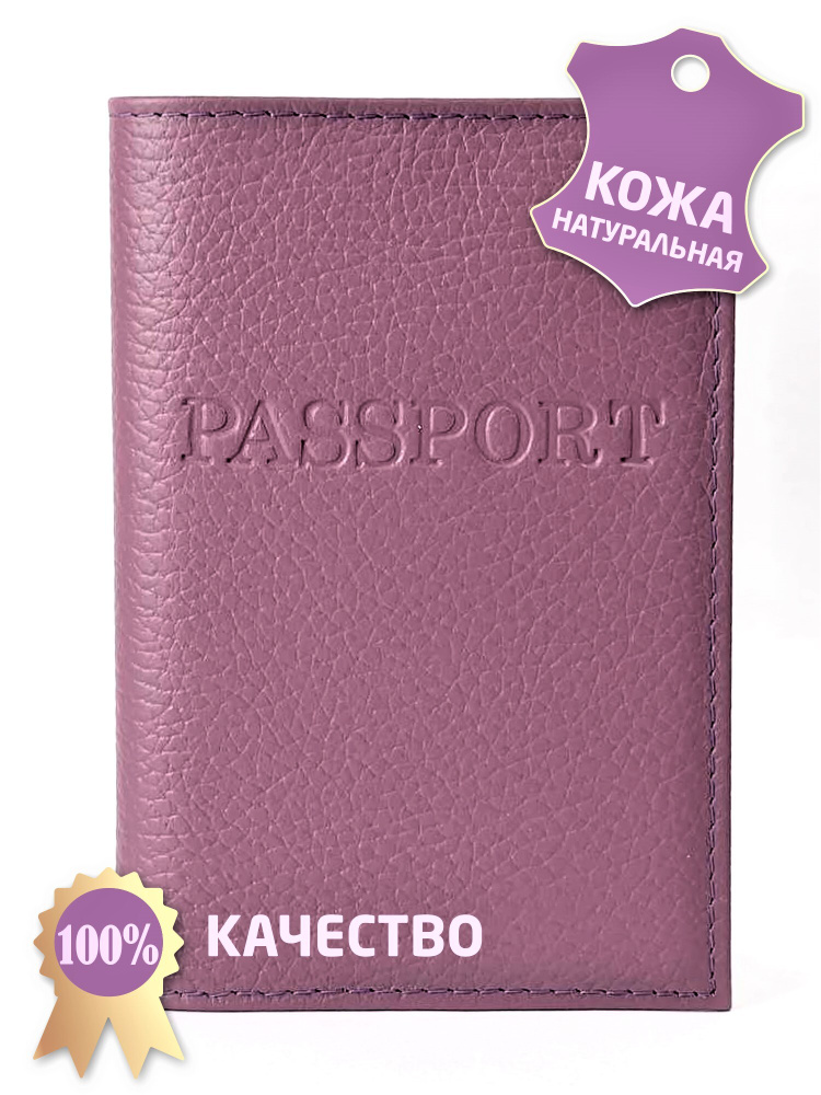 Кожаная обложка для паспорта с визитницей Terra Design Passport, фиолетовый  #1