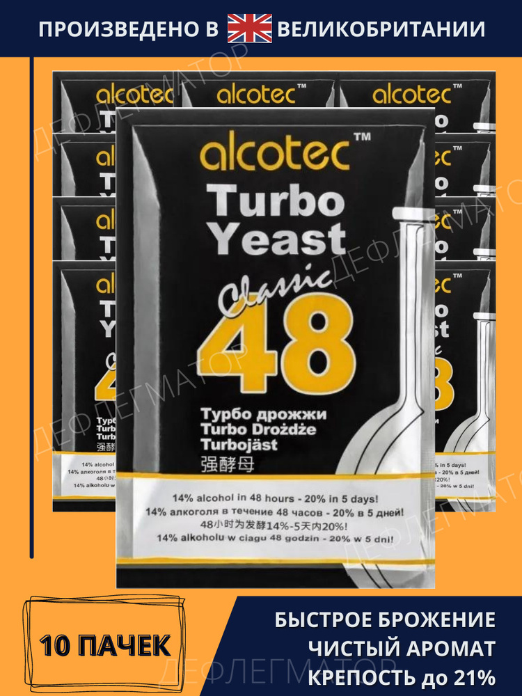 Дрожжи спиртовые Турбо 48 Алкотек 10 пачек по 130 гр (Alcotec Turbo 48 Yeast Classic 130 г х 10 шт.), #1