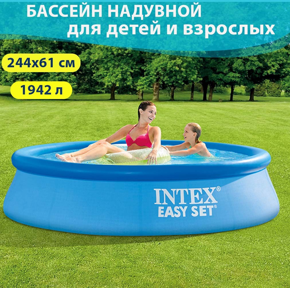 Бассейн Надувной 244x244x Intex целевая аудитория: Взрослая - купить по  доступным ценам в интернет-магазине OZON (597161513)