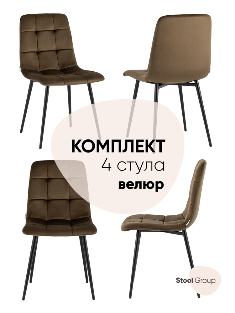 Stool Group Комплект стульев для кухни Одди, 4 шт. #1