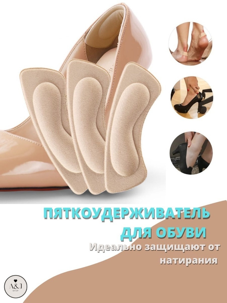 Пяткоудерживатель для обуви 2 шт. напяточники от натирания, мозолей ...