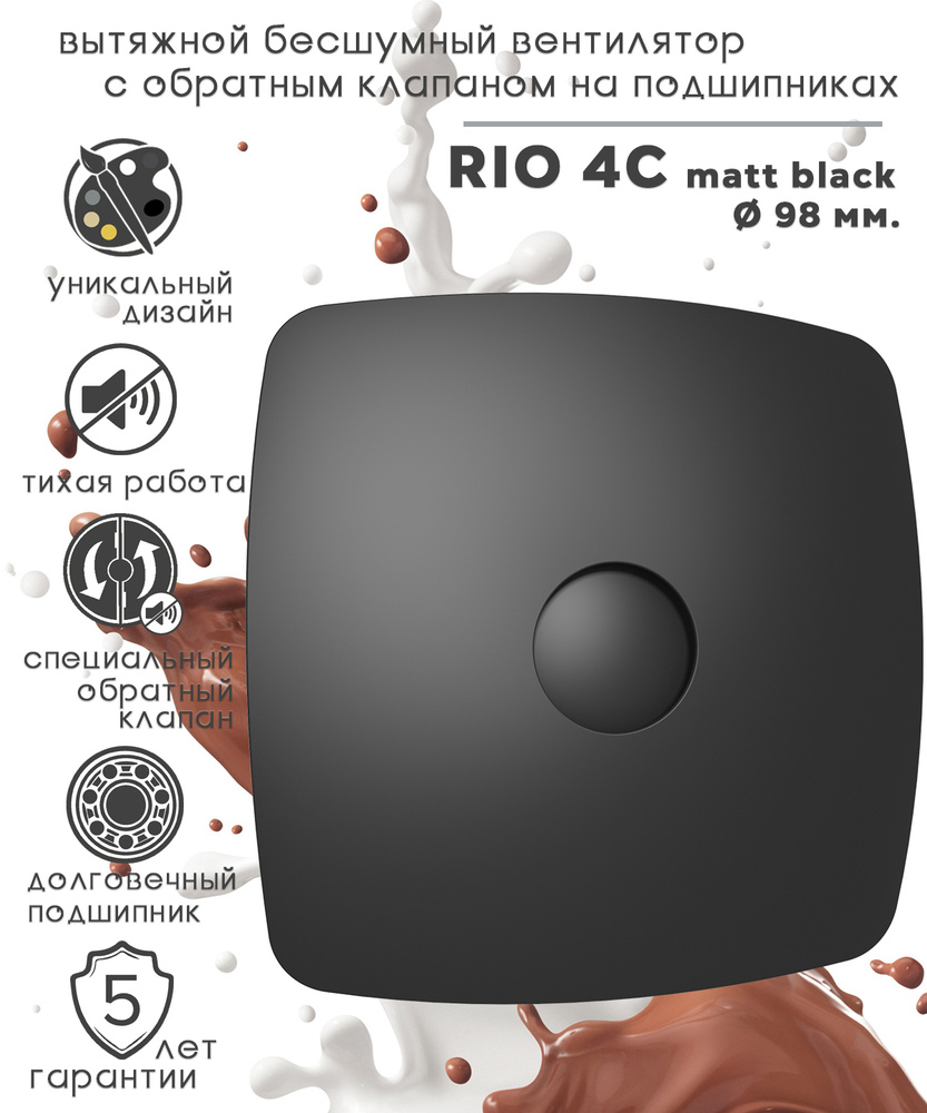 RIO 4C Matt black вентилятор вытяжной бесшумный c обратным клапаном на  шарикоподшипниках, чёрный матовый D98 - купить по выгодной цене в  интернет-магазине OZON (226416541)