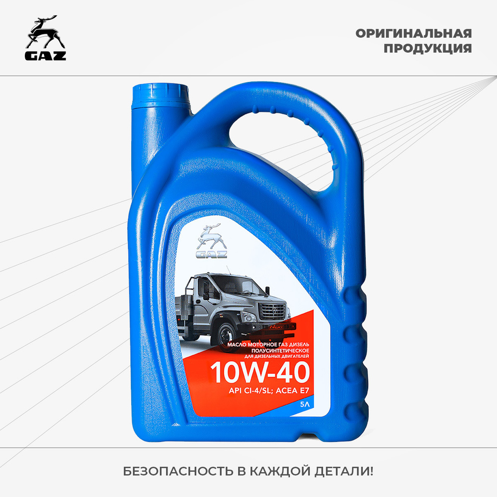 ГАЗ 10W-40 Масло моторное, Полусинтетическое, 5 л