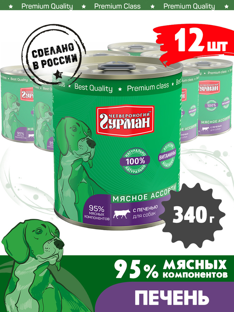 Корм консервированный для собак Четвероногий Гурман "Мясное ассорти с печенью", 340 г х 12 шт.  #1