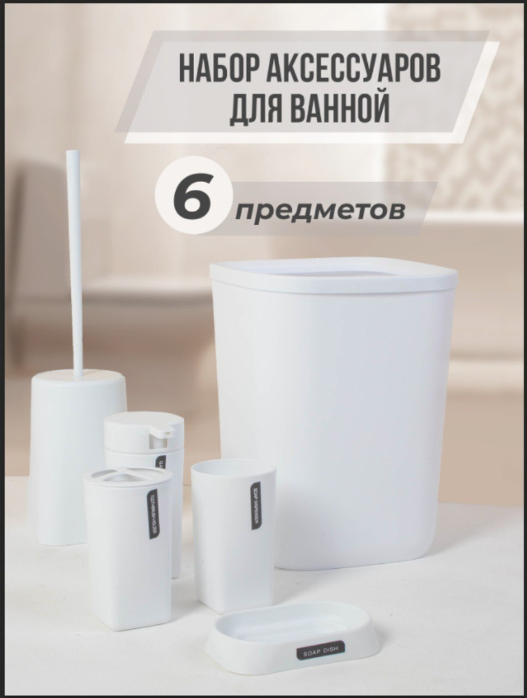 Home Tales Набор для ванной комнаты, 6 предм. 6 #1