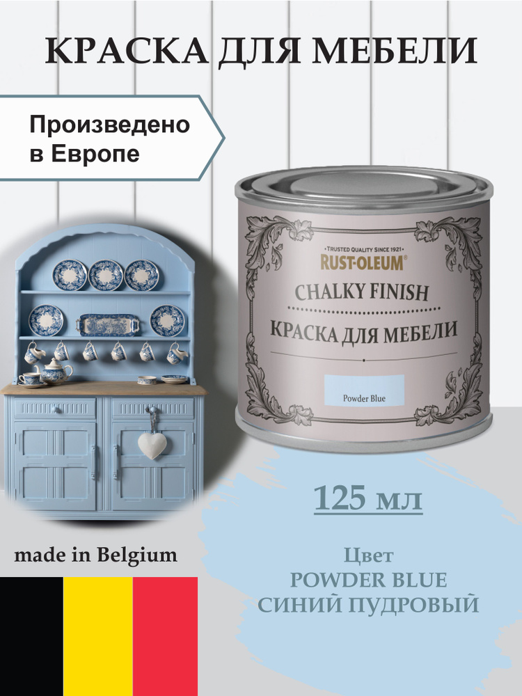 Краска для мебели меловая, для декора Chalky Finish, матовая, акриловая (водная), быстросохнущая, без #1