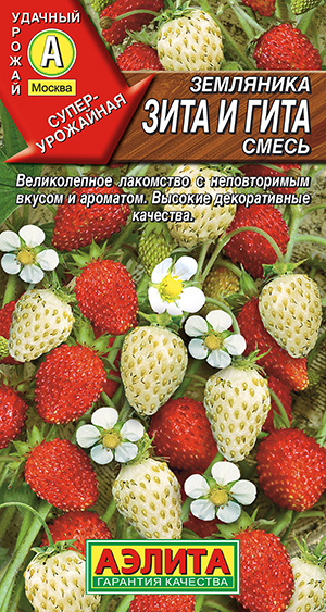 Семена Земляника Зита и Гита, смесь (0,04г) - Аэлита #1