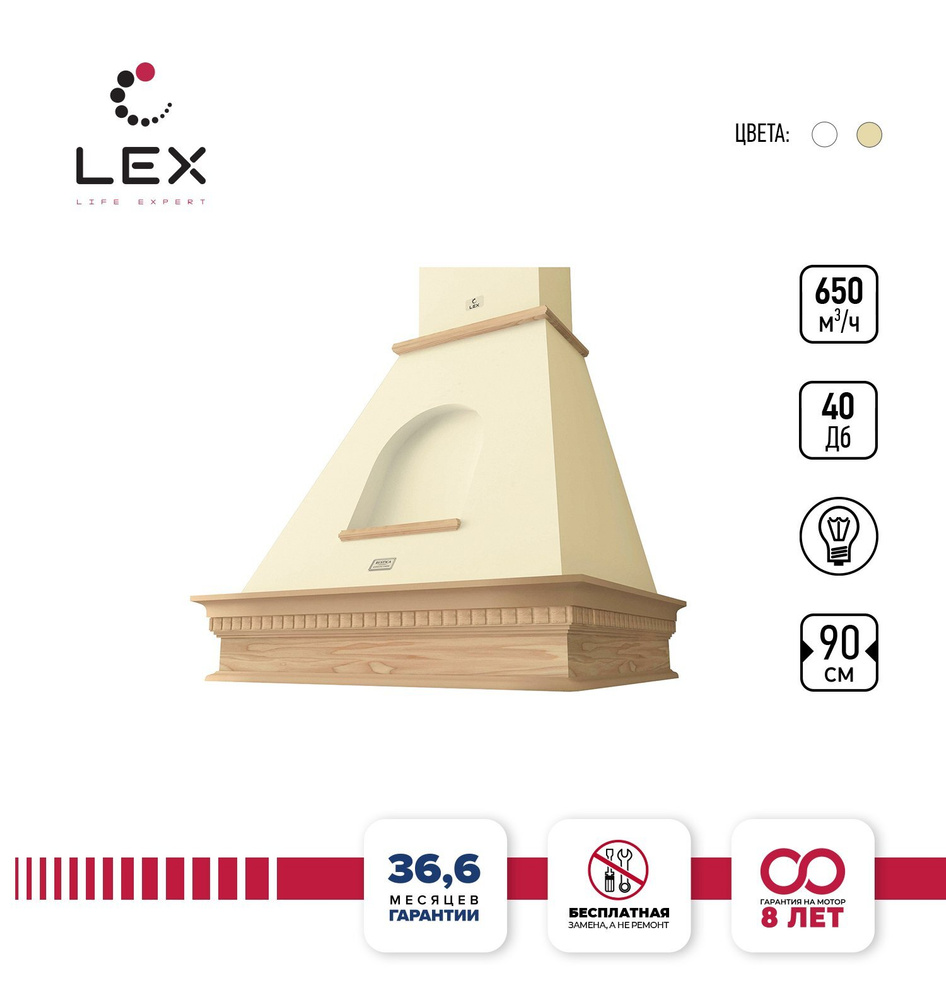 Вытяжка кухонная Рустика LEX ANCONA 900 Ivory #1