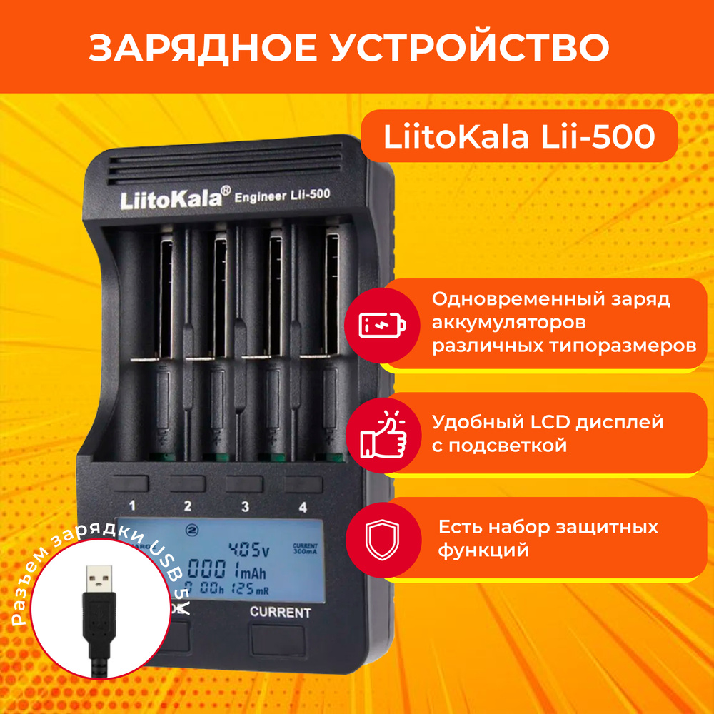 Зарядное устройство для аккумуляторных батареек LiitoKala, Защита от ...