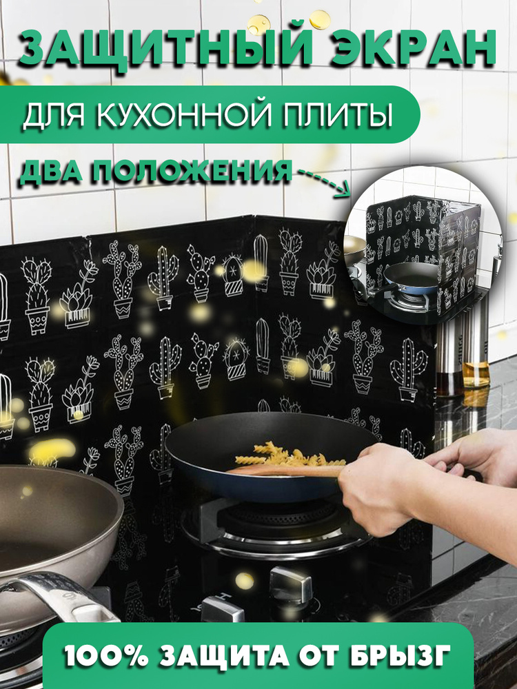 Защитный экран для плиты / Защитная фольга от брызг при жарке купить по ...
