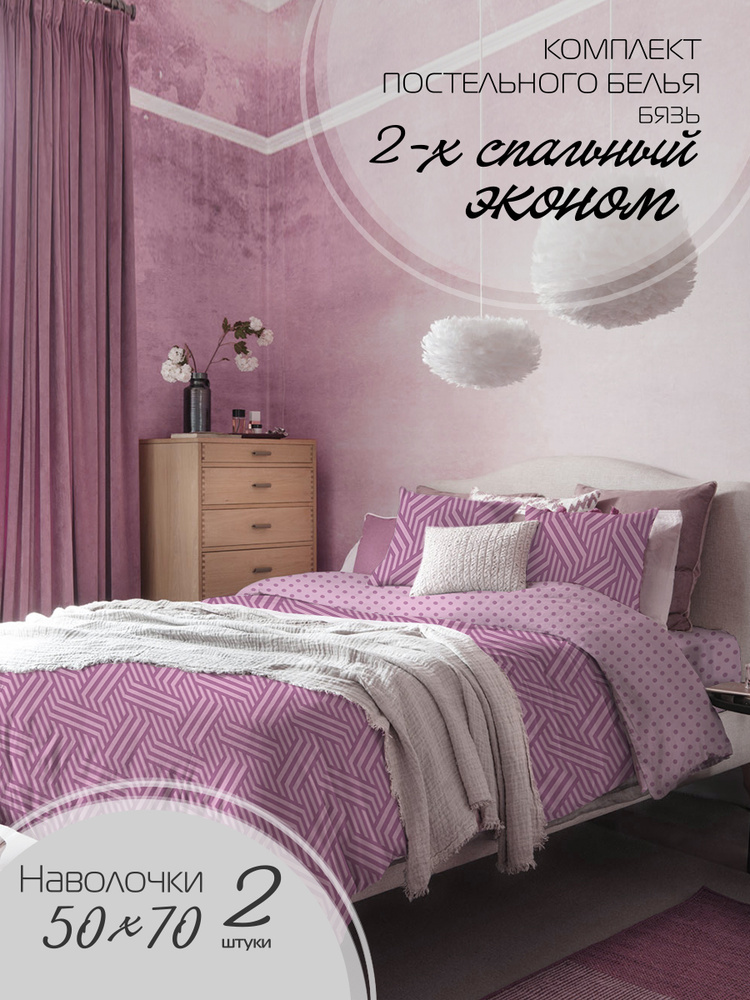Постельное белье 2 спальное (2 нав. 50х70) Бязь, Хлопок GALTEX Бесконечность ягодный #1