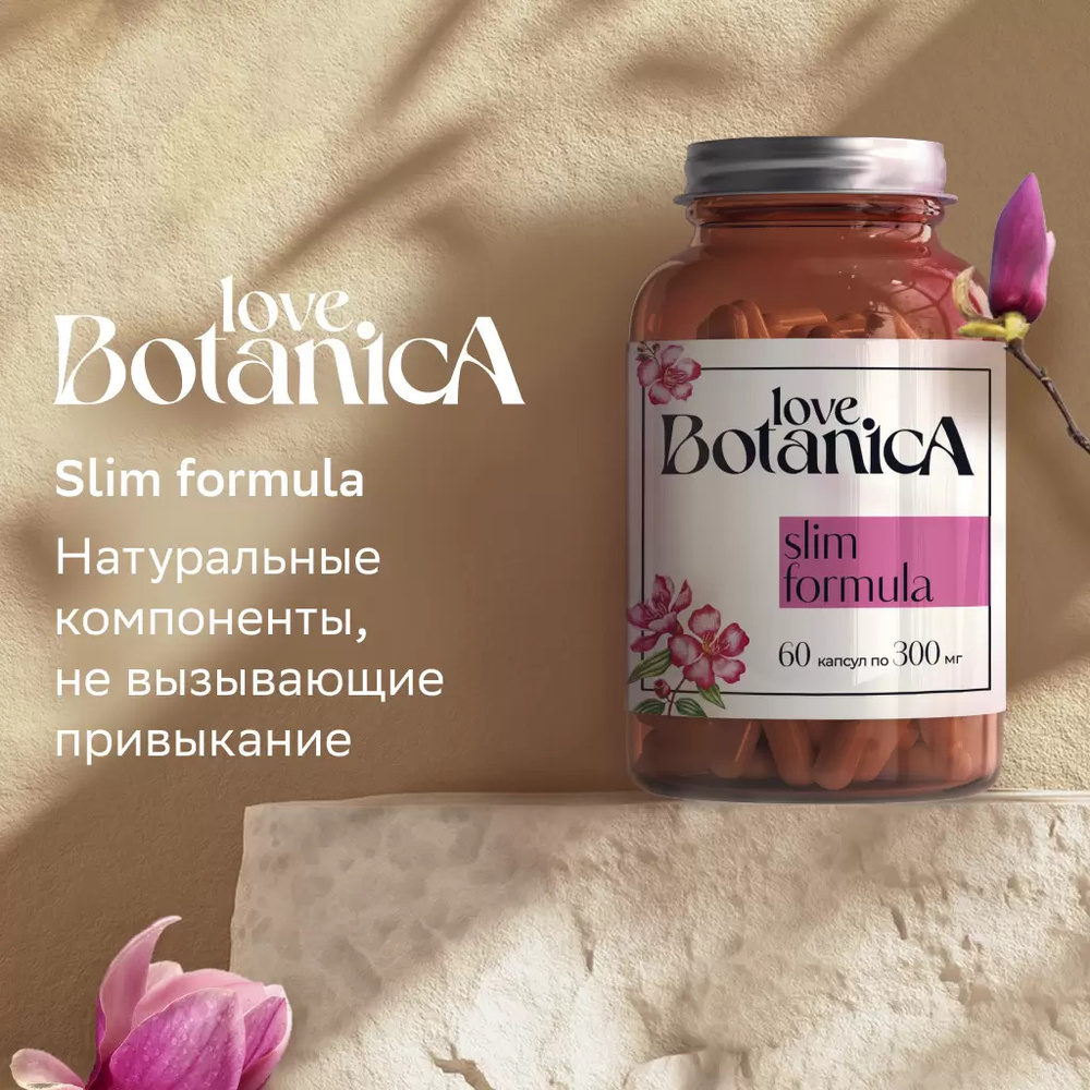 Комплекс для похудения и снижения аппетита, жиросжигатель Slim Formula ...