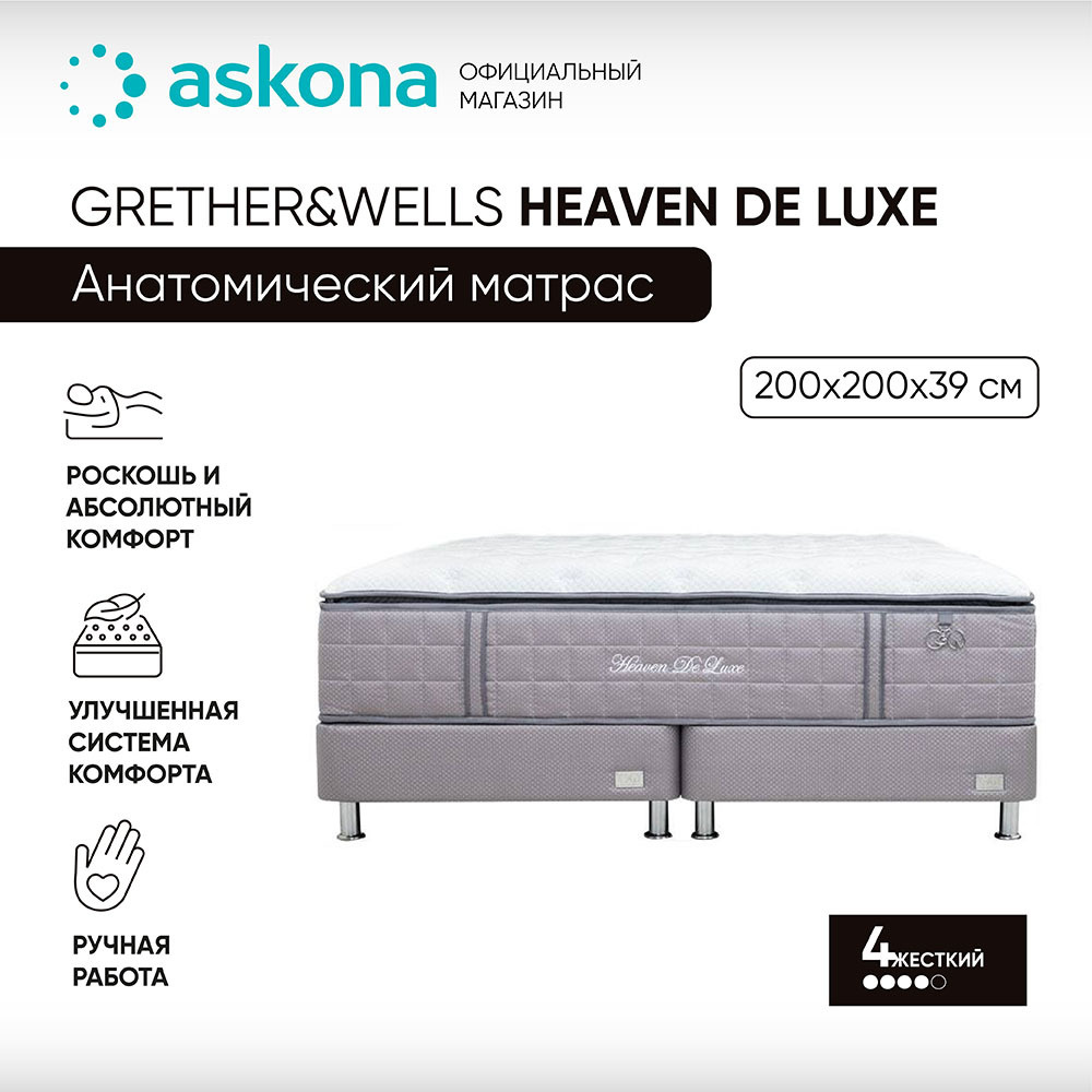 Матрас ASKONA Heaven De Luxe кремовый_200, С зональным пружинным блоком,  200 - купить по выгодной цене в интернет-магазине OZON (427758416)