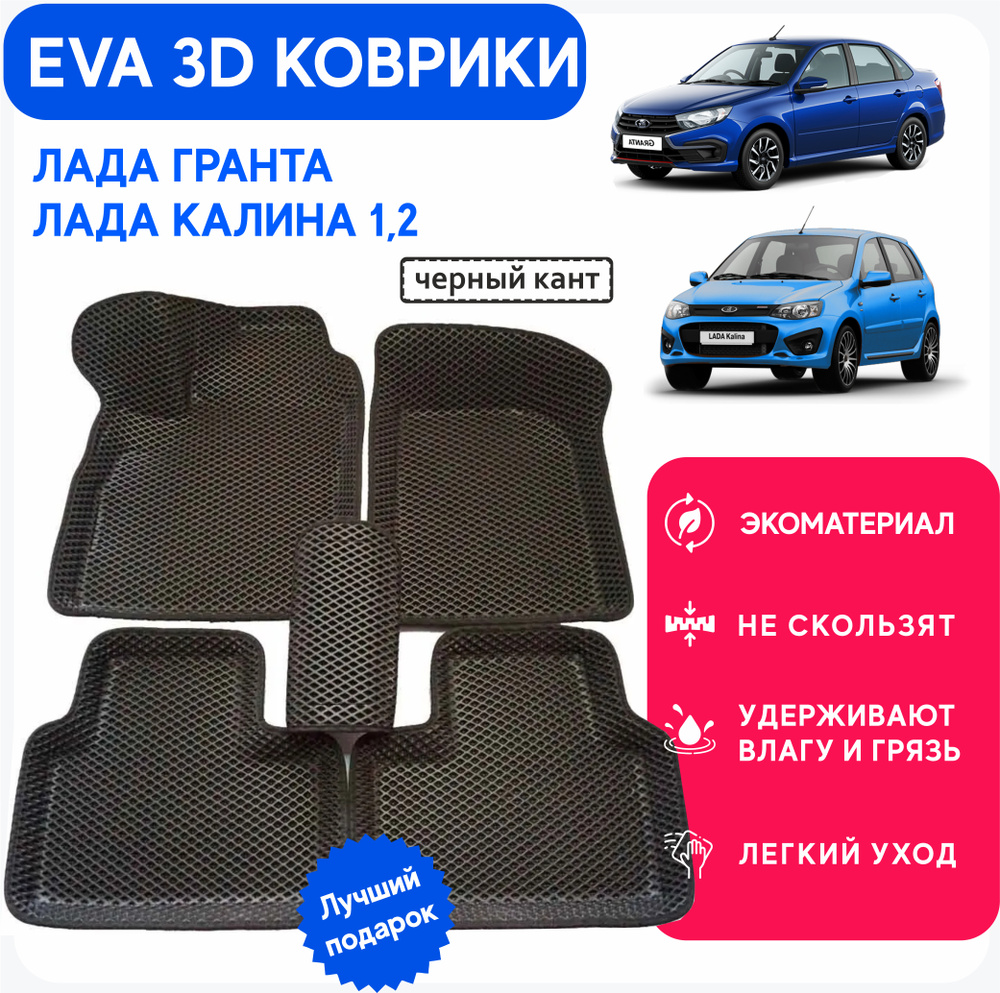 Коврики в салон автомобиля EVA PROFY 3d123, цвет черный - купить по  выгодной цене в интернет-магазине OZON (636841066)