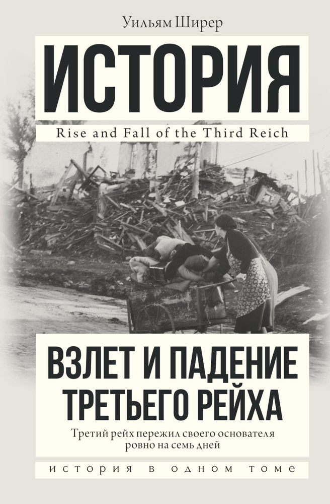 «Почему Третий рейх называется третьим?» — Яндекс Кью