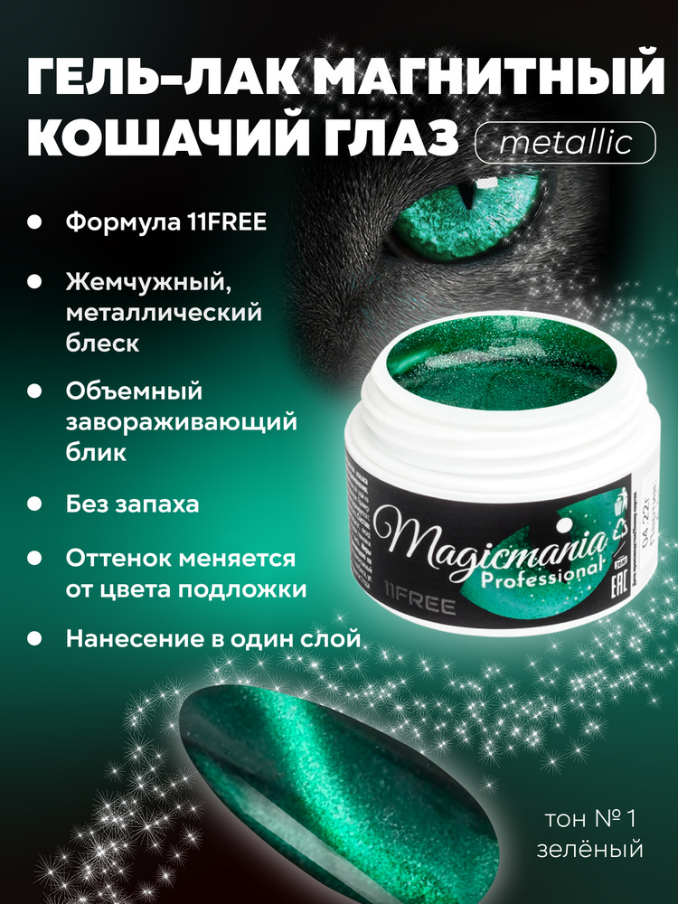 Магнитные гель-лаки Кошачий глаз - купить в интернет-магазине BrushBeauty