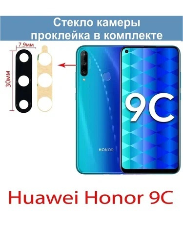 Защитное стекло для Huawei 9c.