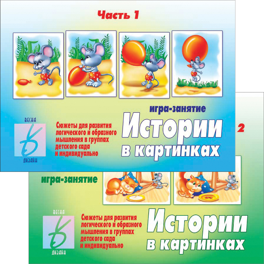 игра сочинение истории (96) фото