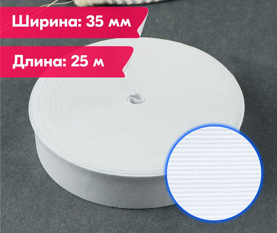 Резинка для шитья бельевая вязаная для одежды / Лента эластичная ...