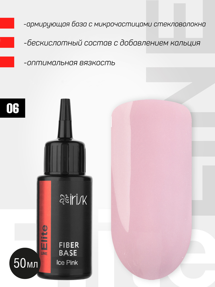 IRISK База для гель-лака армирующая Elite Fiber Base, Ice Pink, Оттенок № 06 розовая, 50мл.  #1