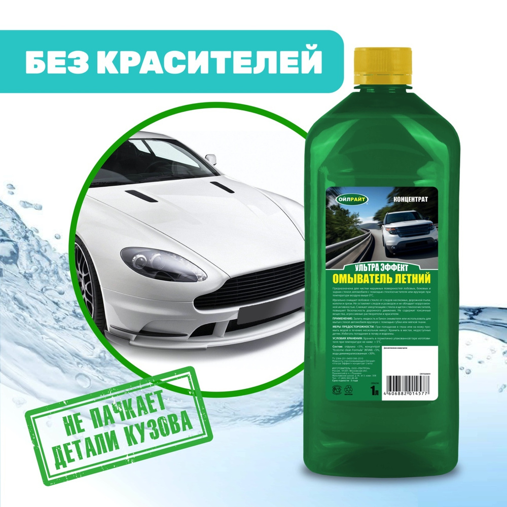 Стеклоомывающая жидкость OILRIGHT 