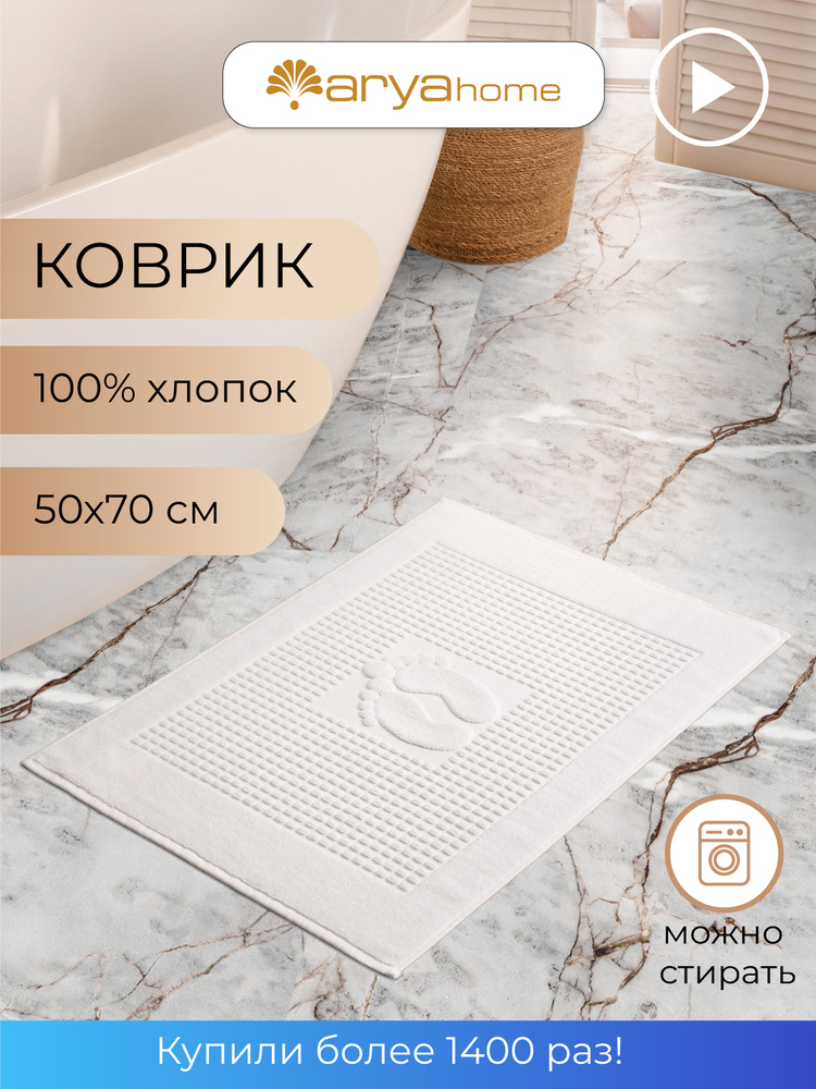 Коврик полотенце для ног в ванную 50x70 Winter Soft Белый, Турция  #1